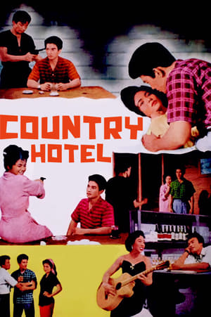 Country Hotel (1957) โรงแรมนรก