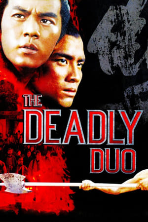 The Deadly Duo (1971) คู่โหด