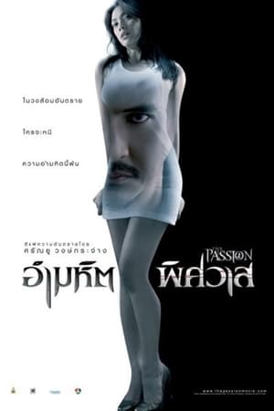 The Passion (2006) อำมหิตพิศวาส