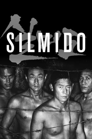 Silmido (2003) เกณฑ์เจ้าพ่อไปเป็นทหาร