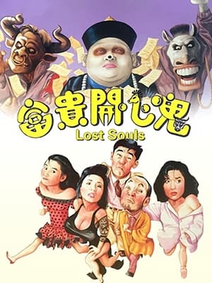 Lost Souls (1989)