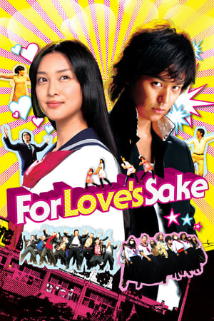 For Loves Sake (2012) ไออิกับมาโกโตะ