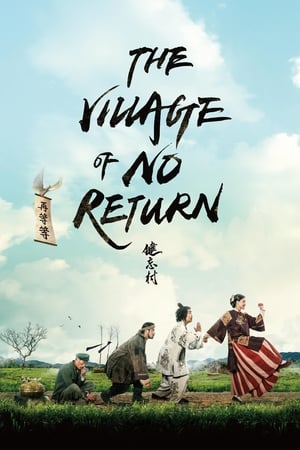 The Village of No Return (2017) หมู่บ้านคนเพี้ยน