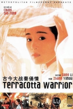 A Terracotta Warrior (1989)