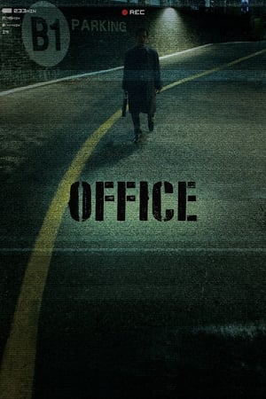 Office (2015) ออฟฟิศ พนักงานดีเดือด