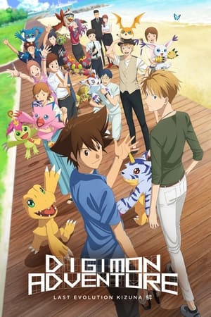 Digimon Adventure (2020) Last Evolution Kizuna