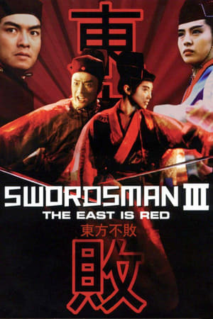 Swordsman 3 The East Is Red (1993) เดชคัมภีร์เทวดา ภาค 3