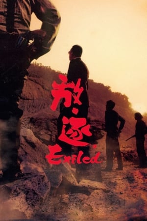 Exiled (2006) โหดกระหน่ำมังกร