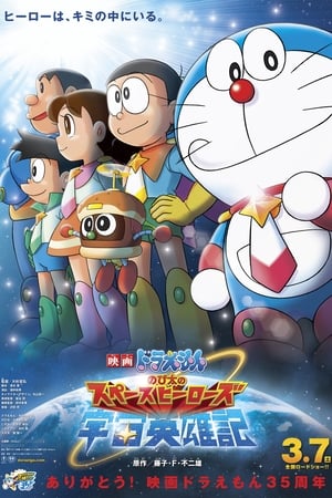 Doraemon The Movie (2015) โดเรม่อนเดอะมูฟวี่ โนบิตะผู้กล้าแห่งอวกาศ