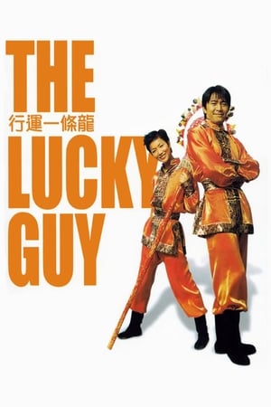 The Lucky Guy (1998) คนเล็กใหญ่เก๊กโลก