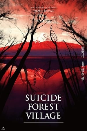 Suicide Forest Village (2021) ป่า..ผีดุ