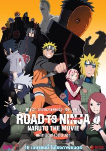 Naruto The Movie 9