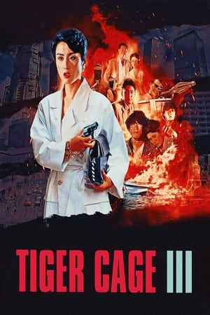 Tiger Cage 3 (1991) รู้กันมันไม่ใช่แค่การเชือด