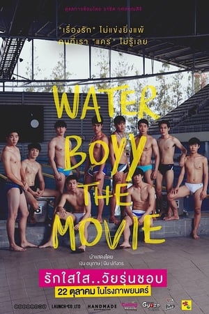 Water Boyy (2015) รักใสใส..วัยรุ่นชอบ