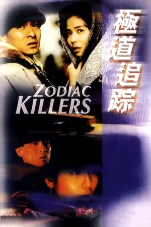 Zodiac Killer (1991) เรื่องตายไม่ว่า เรื่องเธอต้องมาก่อน