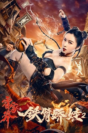 The Queen of KungFu 3 (2022) ราชินีกังฟู 3