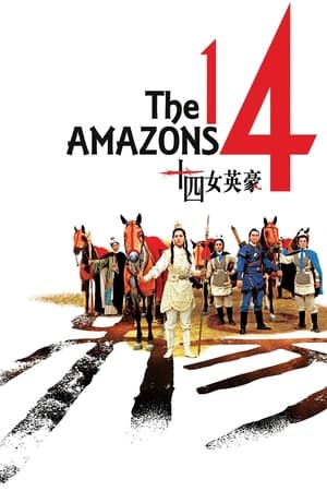 The 14 Amazons (1972) 14 ยอดนางสิงห์ร้าย