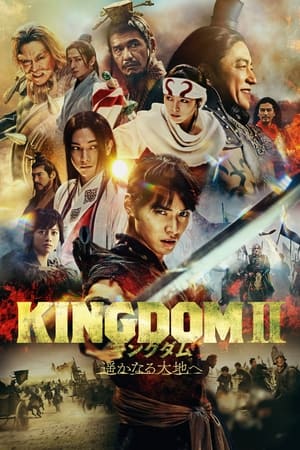 Kingdom 2 Harukanaru Daichi e (2022)