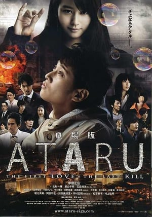 ATARU THE FIRST LOVE AND THE LAST KILL (2013) รักแรกฆ่าครั้งสุดท้าย
