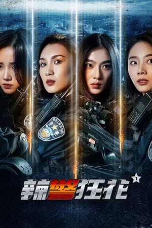 Spicy Police Flower (2023) ตำรวจสาวหัวร้อน