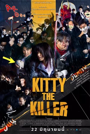 Kitty The Killer (2023) อีหนูอันตราย