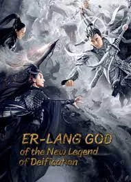 Er Lang God of the New Legend of Deification (2023) เอ้อหลางตำนานเทพบทใหม่